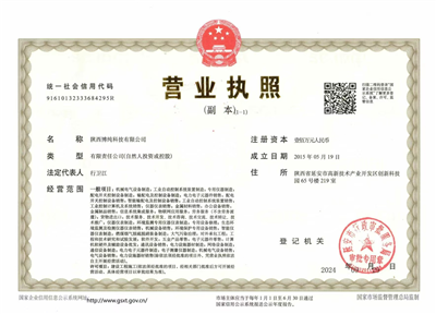 陕西博纯科技营业执照