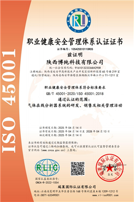 职业健康安全管理体系认证证书