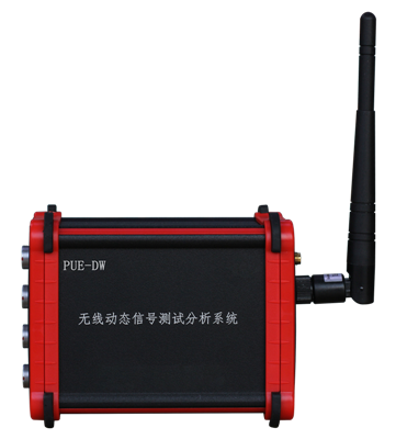 PUE-WD系列无线动态信号测试分析系统