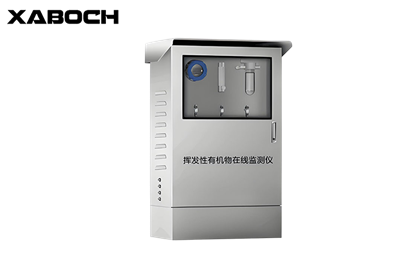 挥发性有机气体在线监测系统VOCS