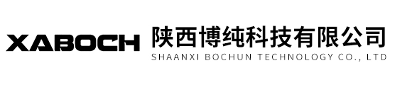 陕西博纯科技有限公司